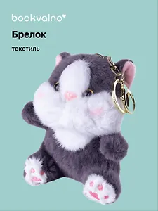 Брелок Котик с щечками темно-серый (текстиль) (12см) (14-1644-202505-T39)