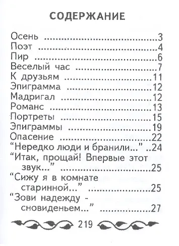 Книга Стихотворения, миниатюра (Михаил Лермонтов) — 2