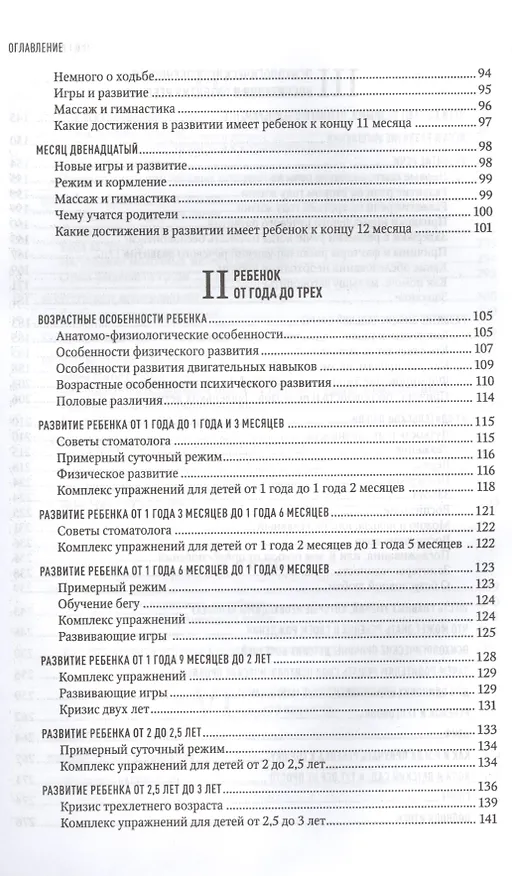Книга Три главных года. Книга для родителей () — 4