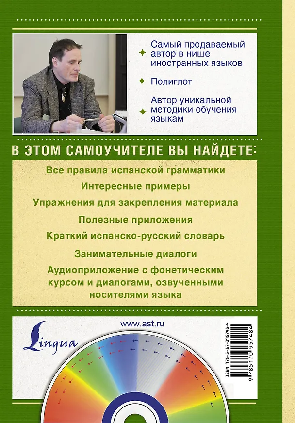 Книга Матвеев(школа+CD)Современный самоучитель испанского языка для начинающих (Сергей Матвеев) — 2