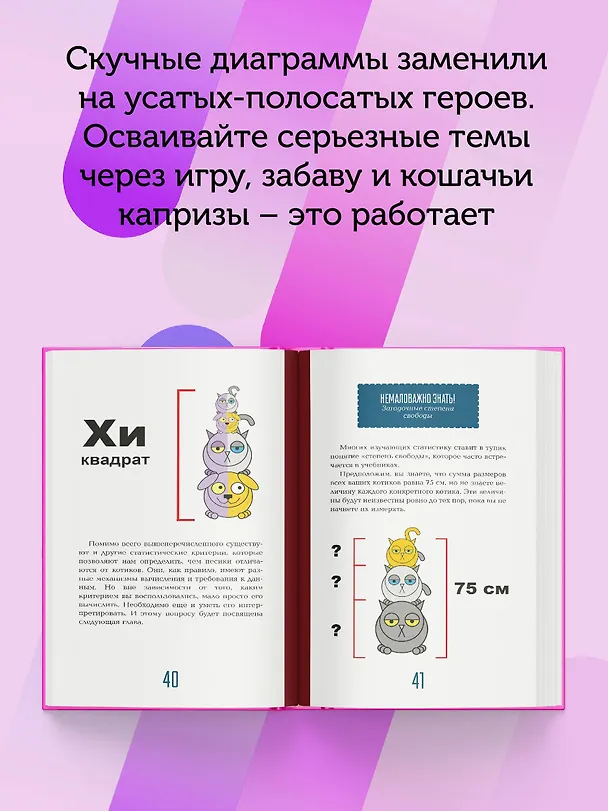 Книга Статистика и котики (Владимир Савельев) — 10