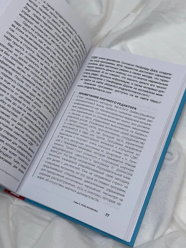 Книга СДВГ 2.0. Новые стратегии успешной жизни людей с синдромом дефицита внимания (Эдвард М. Хеллоуэлл, Джон Рейти) — 9