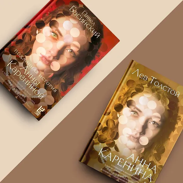 Книга Анна Каренина (Лев Толстой) — 7