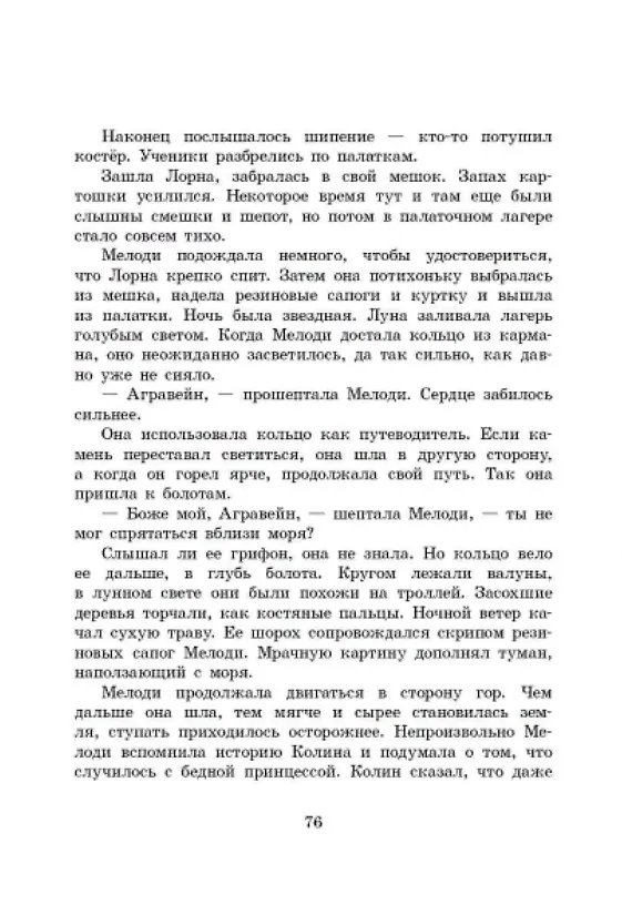 Книга Грифоны. Орден драконов (Михаэль Пайнкофер) — 2