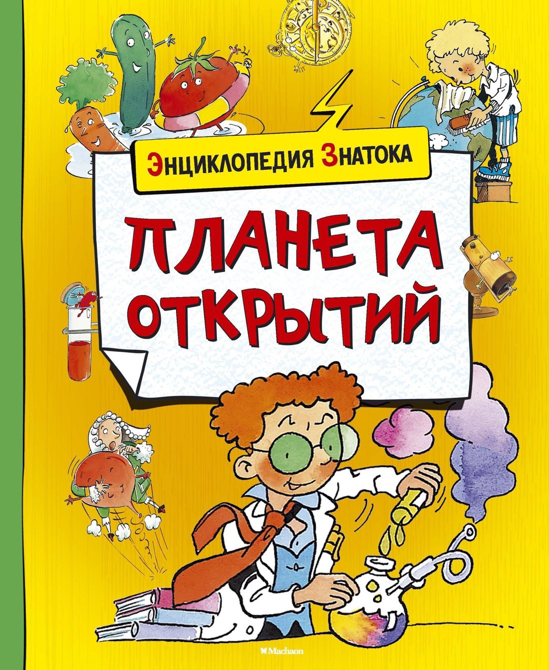 

Планета открытий