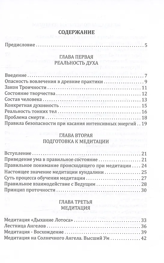 Книга Медитация (Людмила Резник) — 3