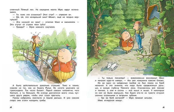 Книга Макс, Мукс и Гриб желаний () — 4