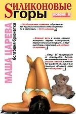 Силиконовые горы