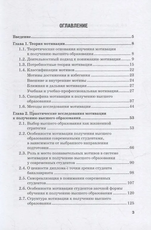 Книга Мотивация к получению высшего образования у современных студентов: Монография (Марина Полевая, Антонина Третьякова, Ольга Крушельницкая) — 2
