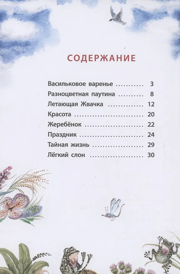 Книга Васильковое варенье (Георгий Юдин) — 3