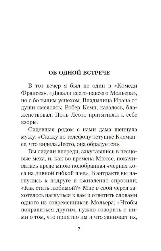 Книга Письма незнакомке (Андре Моруа) — 11