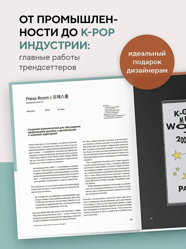Книга K-Graphic. Энциклопедия графического дизайна Южной Кореи (Тэцуя Гото) — 6