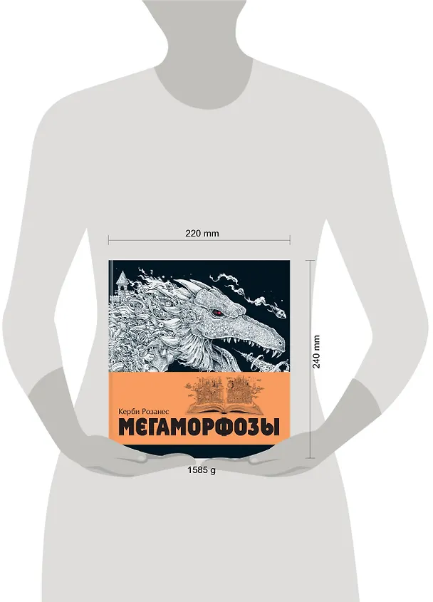 Книга Мегаморфозы. 480 страниц экстремального креатива (Керби Розанес) — 6