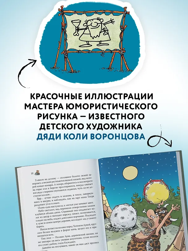 Книга Неандертальский мальчик в школе и дома. Книга 1 (Лучано Мальмузи) — 7