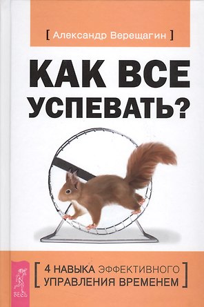 Как все успевать? 4 навыка эффективного управления временем