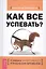 Как все успевать? 4 навыка эффективного управления временем — 2537832 — 1