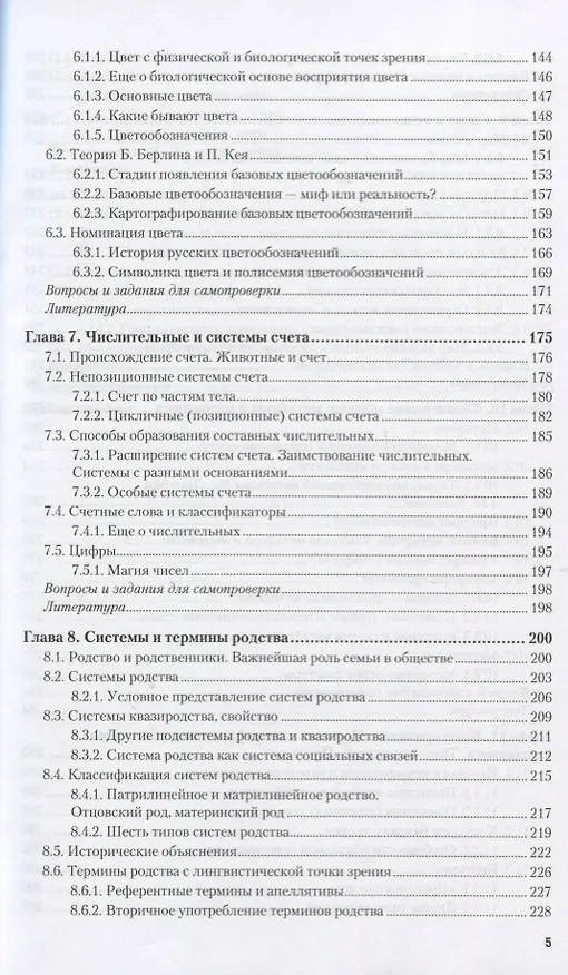 Книга ЭТНОЛИНГВИСТИКА. Учебник для академического бакалавриата (Елена Перехвальская) — 4