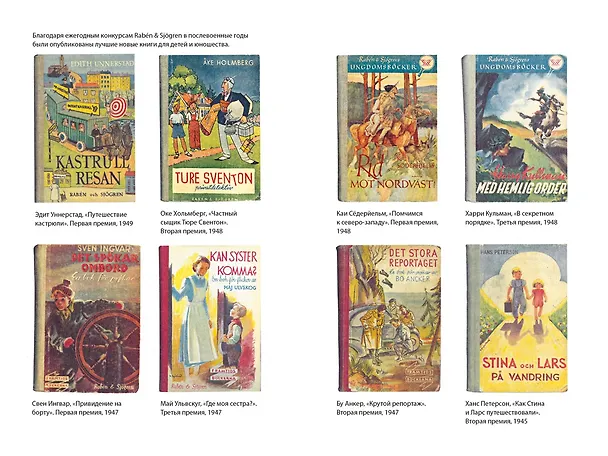 Книга Неизвестная Астрид Линдгрен: редактор, издатель, руководитель (Чель Болюнд) — 8