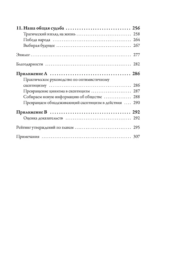 Книга Антициник. Путеводитель для разочарованных идеалистов (Джамиль Заки) — 12