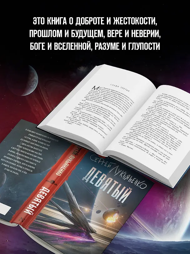 Книга Девятый (Сергей Лукьяненко) — 6