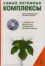 Самые интимные комплексы с CD