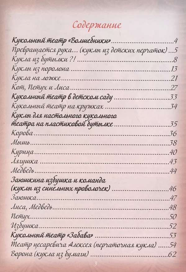 Книга Домашний кукольный театр (6+) (мЛабВдох) Кудина (О. Кудина) — 2