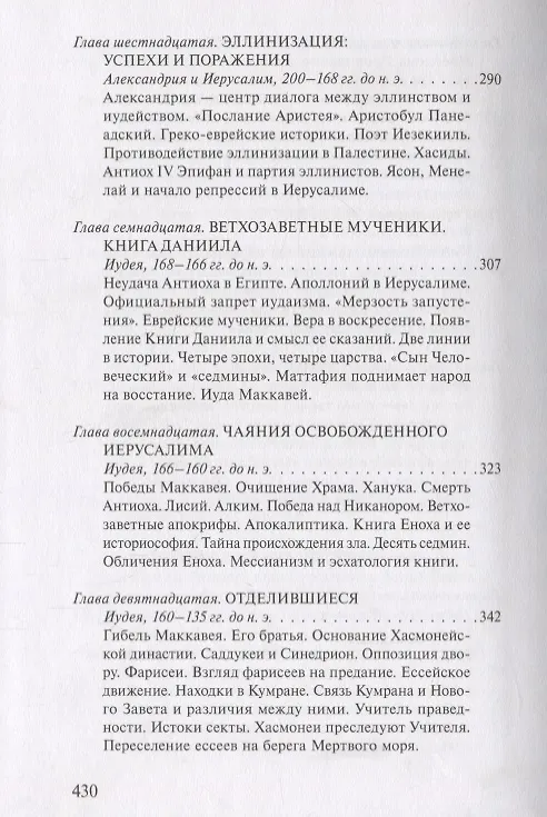 Книга На пороге Нового Завета. Том VI. Книга I. Книга II (комплект из 2 книг) (Александр Мень) — 6