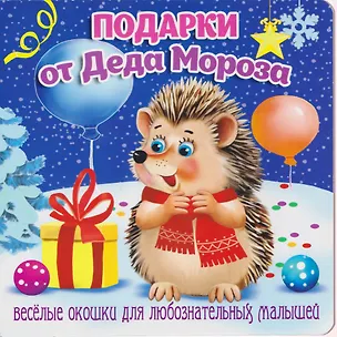Книга Подарки от Деда Мороза (В. Разин)