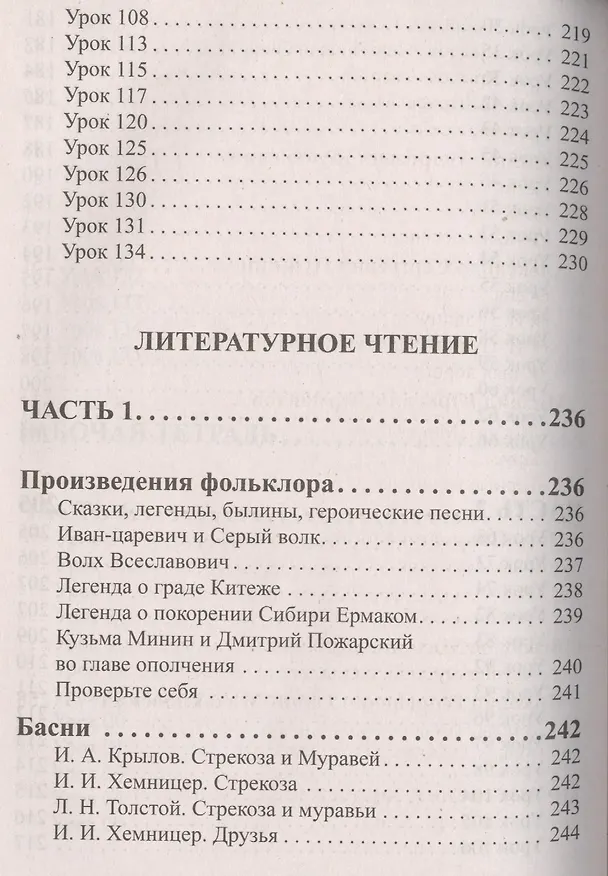 Книга Все домашние работы за 4 класс по русскому языку и литературному чтению. "Начальная школа XXI века". ФГОС. К учебнику русского языка С.В. Иванова и др., рабочей тетради М.И. Кузнецовой,  учебнику Л.А. Ефросининой, М.И. Омороковой по литературному чтению. () — 15