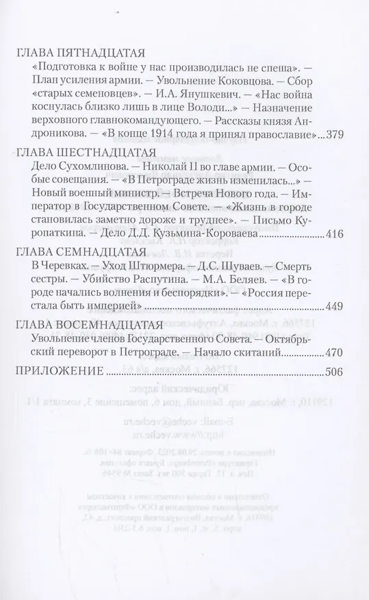 Книга История моей жизни. Воспоминания военного министра. 1907-1918 гг. (Александр Редигер) — 5