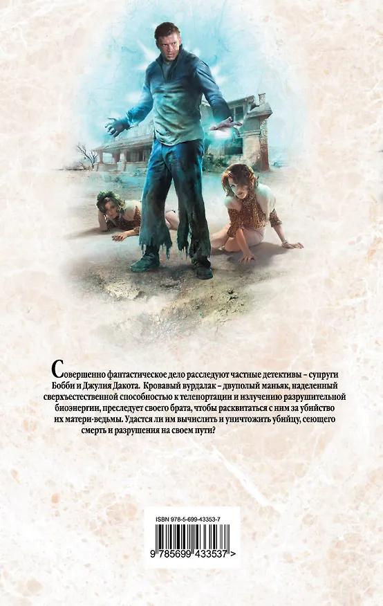 Книга Нехорошее место (Дин Кунц) — 2