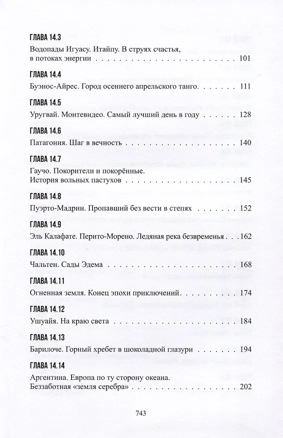 Книга В поисках духа свободы. Южная Америка (Максим Самойлов) — 3