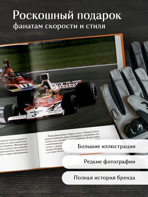 Книга McLaren. История легендарного производителя (Дмитрий Захарченко) — 7