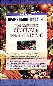 Правильное питание при занятиях спортом и физкультурой