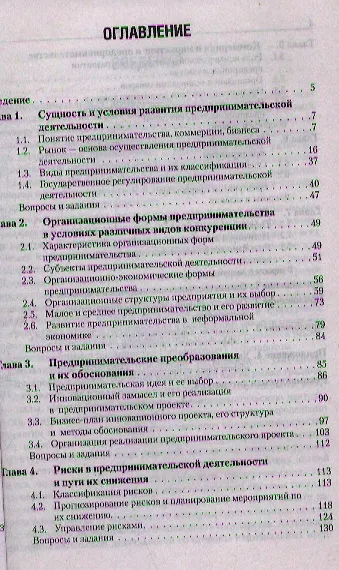 Книга Организация предпринимательской деятельности: учебное пособие (Раиса Савкина) — 2