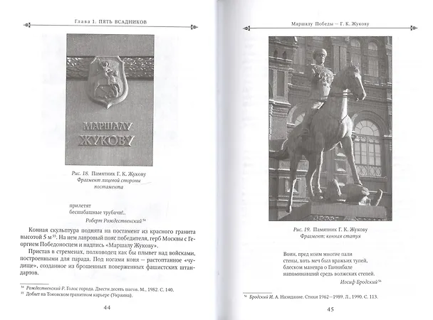 Книга Конная скульптура Москвы Гиппопластика (Цепляев) () — 7
