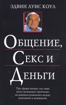 Общение, секс и деньги — 2800721 — 1