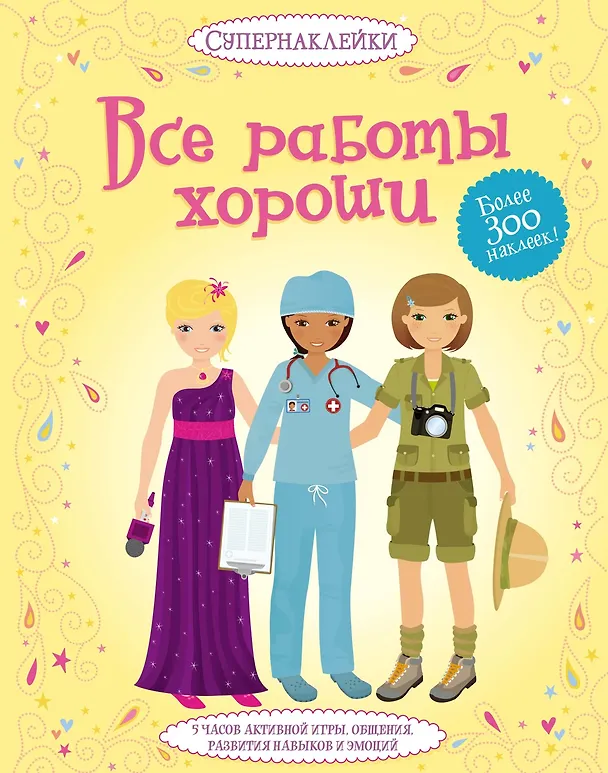 Книга Все работы хороши (Эмили Боун) — 1