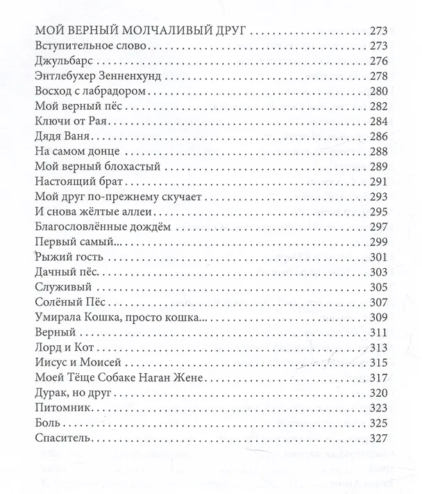 Книга В ответе за любовь (Александр Сгадов) — 9