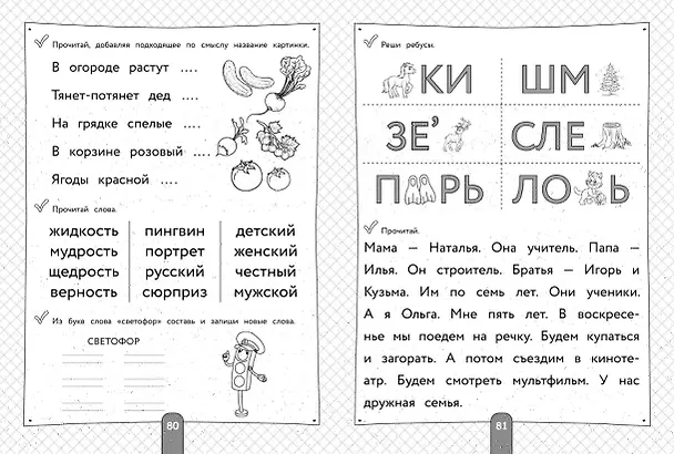 Книга Полный курс для подготовки к школе. 500 упражнений (Наталья Володина, Алла Пономарева) — 7