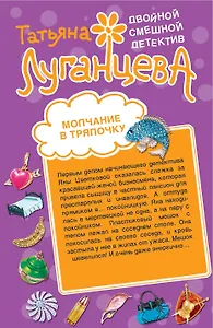 Молчание в тряпочку Шоу гремящих костей: повесть и роман