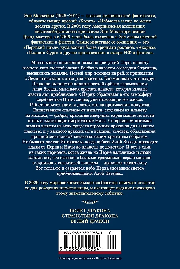 Книга Всадники Перна (Энн Маккефри) — 2