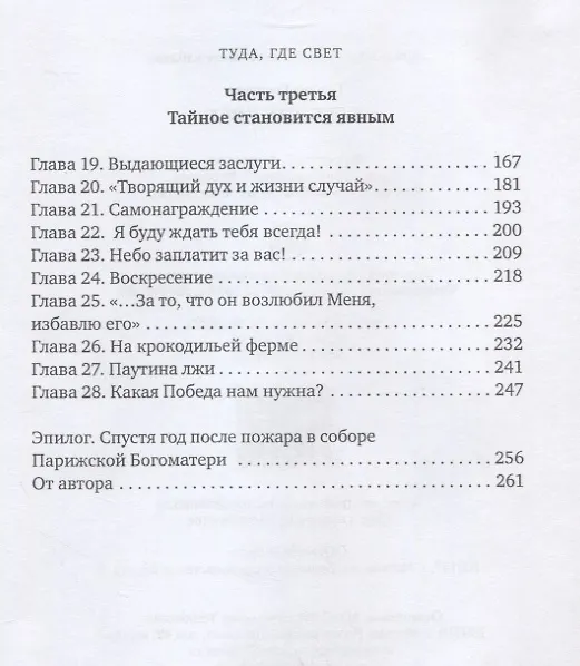 Книга Туда, где свет (Татьяна Королева) — 3