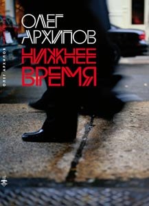 

Нижнее время