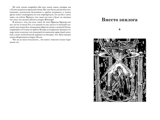 Книга Корабль отплывает в полночь (Фриц Лейбер) — 7