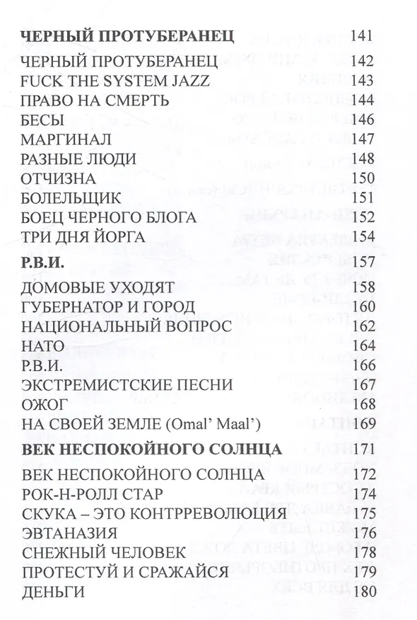 Книга Молекула ветра (Вадим Курылёв) — 6
