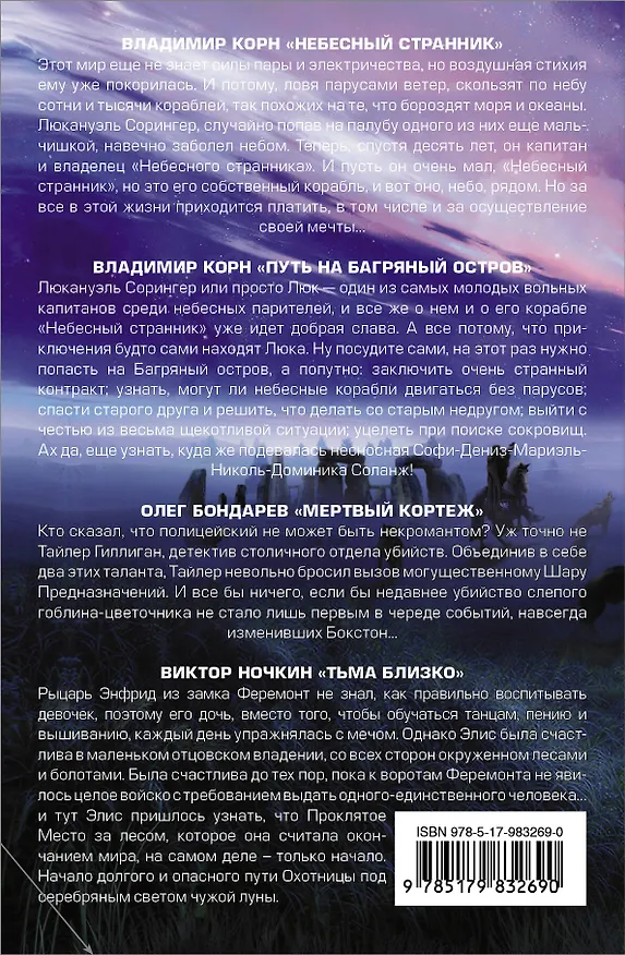 Книга Путь странника (комплект из 4 книг) (Владимир Корн) — 2