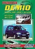 Mazda Demio. Модели 1996-2002 гг. выпуска с двигателями В3(1,3л) и В5(1,5 л). Устройство, техническое обслуживание и ремонт.