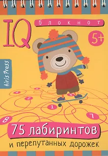 Умный блокнот. 75 лабиринтов