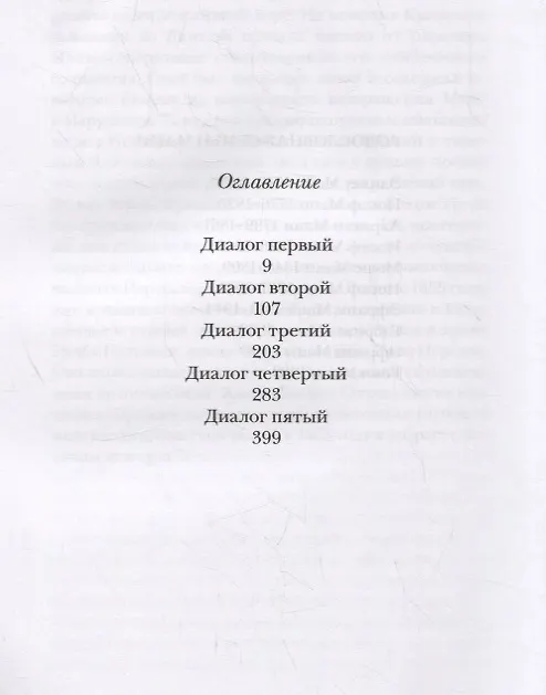 Книга Господин Мани. Роман в диалогах (Авраам Б. Иегошуа) — 2